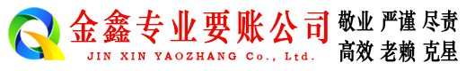 新兴讨债公司
